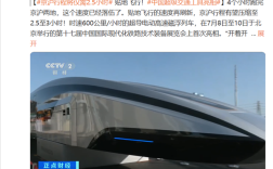 上海到北京仅需2.5小时！中国超导高速磁浮列车亮相：时速超150km后开始贴地飞行！