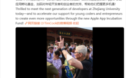 库克回应苹果向浙大捐3000万：加码对年轻开发者和创业者支持！