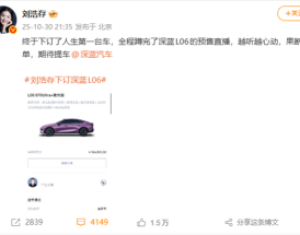 演员刘浩存订了人生第一台车：16万元的深蓝L06！