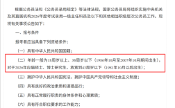 打破35岁门槛！2026国考年龄放宽了：报考年龄限制本科38周岁以下、应届硕博43周岁以下！