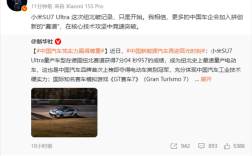 雷军：小米SU7 Ultra纽北破记录只是开始 更多中国车企开始拼创新！
