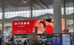婚礼请柬在机场88块屏幕播8天遭网友质疑 新娘：幸福就该广而告之！
