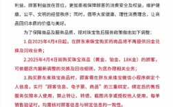 金价疯涨！胖东来毅然终止旧金兑换回收服务!