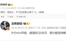 华为8.8英寸小平板本季度发布！支持蜂窝网络！