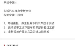 长城汽车招聘极地全能工程师引关注：只要中国人 常驻南极!
