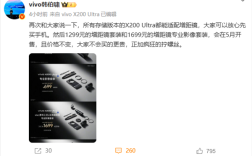200mm纯光学长焦巨炮！vivo X200 Ultra全版本适配增距镜!