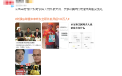 8年前“东兴局”照片再刷屏 刘强东和王兴坐不回同一张饭桌！