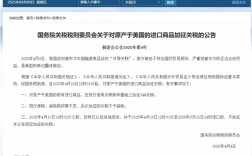 我国反制升级：对美国进口商品加征34%关税！