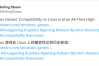 Windows 10停服转向Linux真的可行！近90%游戏都可以运行！
