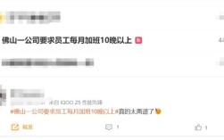 佛山一公司要求员工每月加班10晚以上：一纸通知引发热议！