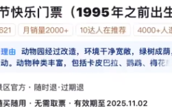 动物园回应1995年前出生可买老年票：目前已下架！