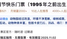 动物园回应1995年前出生可买老年票：目前已下架！