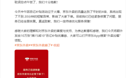 京东回应“京东外卖崩了”：因流量是平时4倍 将额外发放10万张优惠券!