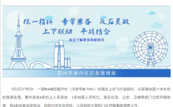 苏州一景区发生直升机坠落事故 官方通报：致四伤一死！