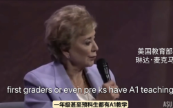 离了大谱！美教育部长多次将人工智能AI称为“A1”！