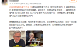 比尔·盖茨不怕裸捐！他有张金卡 全球都能免费吃！