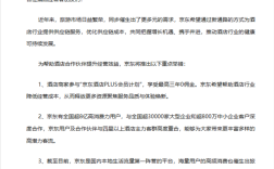 京东正式官宣进军酒旅行业 会员商家最高可享三年0佣金！