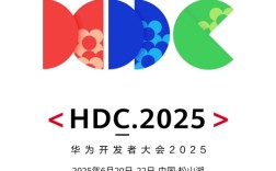 HarmonyOS 6要来了！华为开发者大会HDC2025定档6月20-22日！