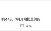 手机屏幕史诗级升级！曝2K Real RGB OLED 9月出货！