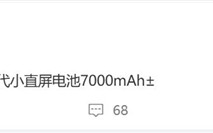 小米16关键参数曝光：骁龙8 Elite 2+7000mAh级超大电池！