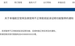 幸福航空“五一”前航班全部停飞 官方回复：暂时先停飞3天！