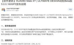 全球首款三折叠！华为Mate XT推送HarmonyOS Next 5.0.0.160花粉Beta版！