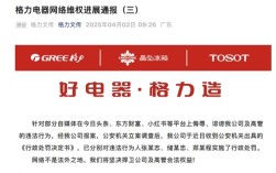 格力电器通报：自媒体侮辱、诽谤公司高管 3人被行政处罚！