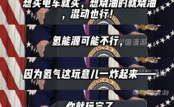 特朗普：买燃油车和电车都行 氢能源不行 炸后得去70米外找人！
