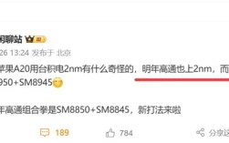 安卓2nm时代来了！曝高通骁龙8 Elite 3升级2nm：对标苹果A20！