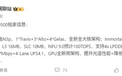 突破安卓天花板！联发科天玑9500规格出炉：跑分飙至400万！