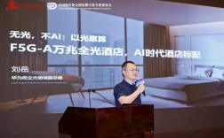 华为打造AI时代的酒店：万兆是标配！