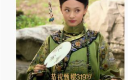 甄嬛生日 邓超:啥蛋糕能插319根蜡烛？