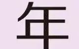 全球11亿女性进入更年期 更年期通常发生在40-60岁期间！