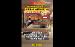 降价力度有多猛：4人吃西贝点9个菜仅花2元 专家直言降价是“双刃剑”！