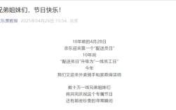 京东“一线员工日”十周年：退休首月养老金5000多！骑手看病养老不再是问题！