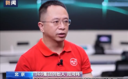 周鸿祎在央视放话：中国台湾黑客水平低 能力属三流!