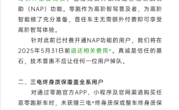 零跑重磅官宣：智驾软件即日起免费用 交过钱的官方退费！