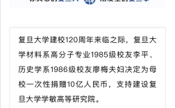 宁德时代联合创始人夫妇向复旦大学一次性：捐赠10亿！