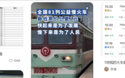 全国最便宜的火车票引热议 泰山至燕家庄票价仅1元！