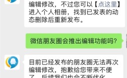 腾讯回应朋友圈是否上线编辑功能：目前无法修改 后续会优化！