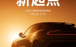 6月26日见！小米重磅发布会官宣：小米YU7、MIX Flip 2、平板7S Pro都来了！