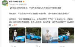 丰田86总工程师多田哲哉：丰田内部开过几十次会议 研究什么是驾驶乐趣!