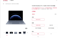 全球首款鸿蒙PC！华为MateBook Pro鸿蒙笔记本开售：7999元起！