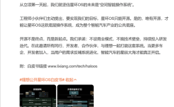 理想开源OS为全球车企干了件好事！李想承诺：不设任何商业模式!