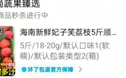 8岁男孩花1万多网购26箱荔枝 申请退款被拒 收到后货不对板！