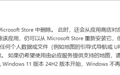 Windows地图应用走向终结：微软计划7月移除！