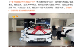 车子定损超20000理赔少个0 车主一看“太平洋保险”变成“太保”！