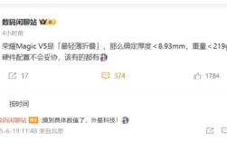 荣耀Magic V5刷新大折叠轻薄纪录 博主：外星科技！