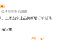 240张换电券免费送威力巨大！蔚来主品牌单周新增订单破7千台！