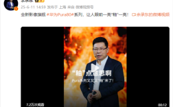 余承东玩起了谐音梗：Pura80“釉”一亮 “釉”点意思！